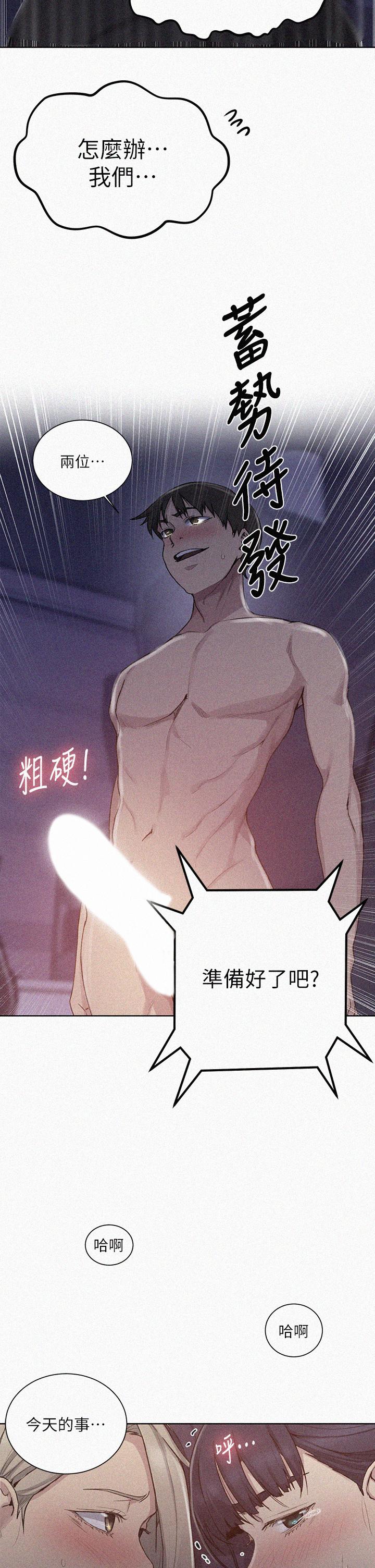 秘密教学 第100話-爭風吃醋的3P遊戲 第2页