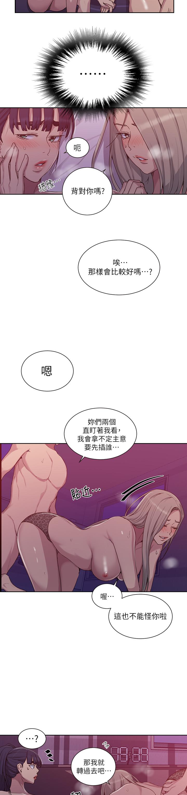 秘密教学 第100話-爭風吃醋的3P遊戲 第7页