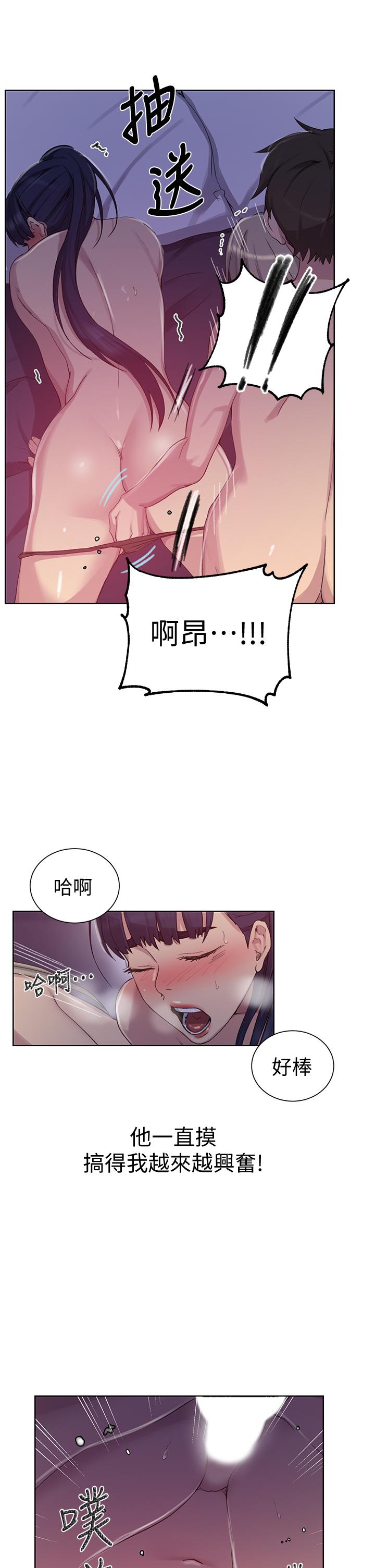 秘密教学 第100話-爭風吃醋的3P遊戲 第20页