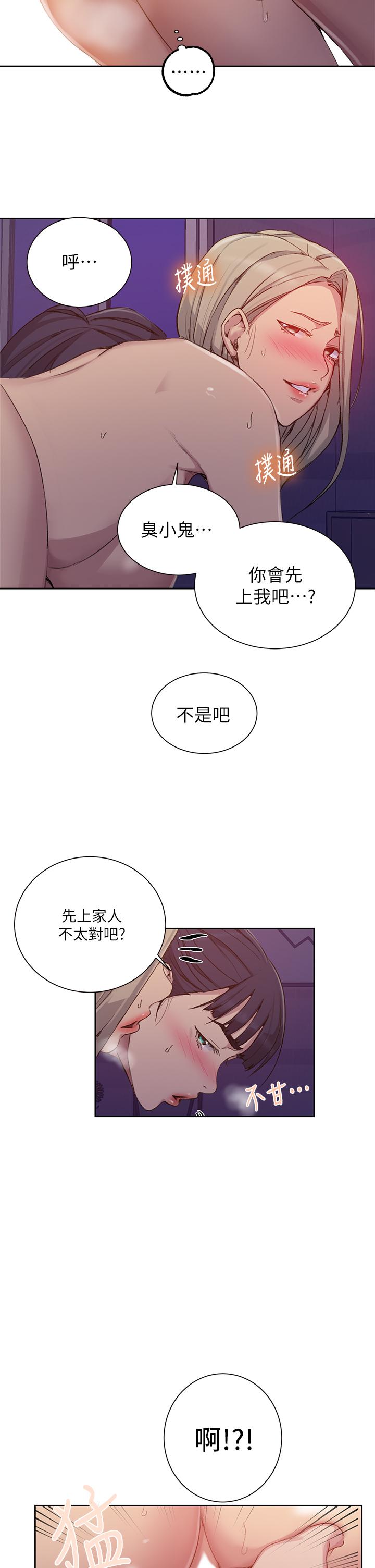 秘密教学 第100話-爭風吃醋的3P遊戲 第11页