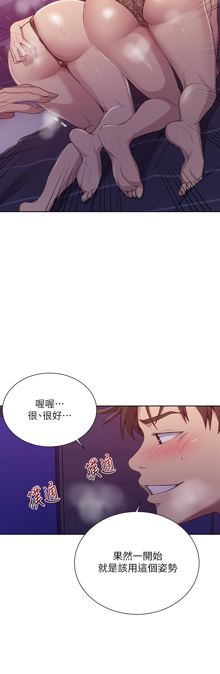 秘密教学 第100話-爭風吃醋的3P遊戲 第9页