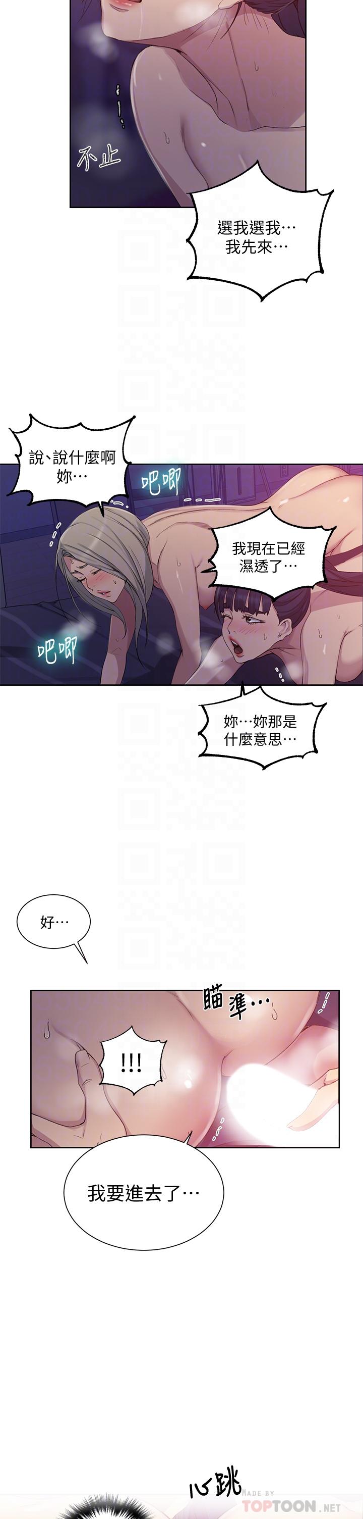 秘密教学 第100話-爭風吃醋的3P遊戲 第16页
