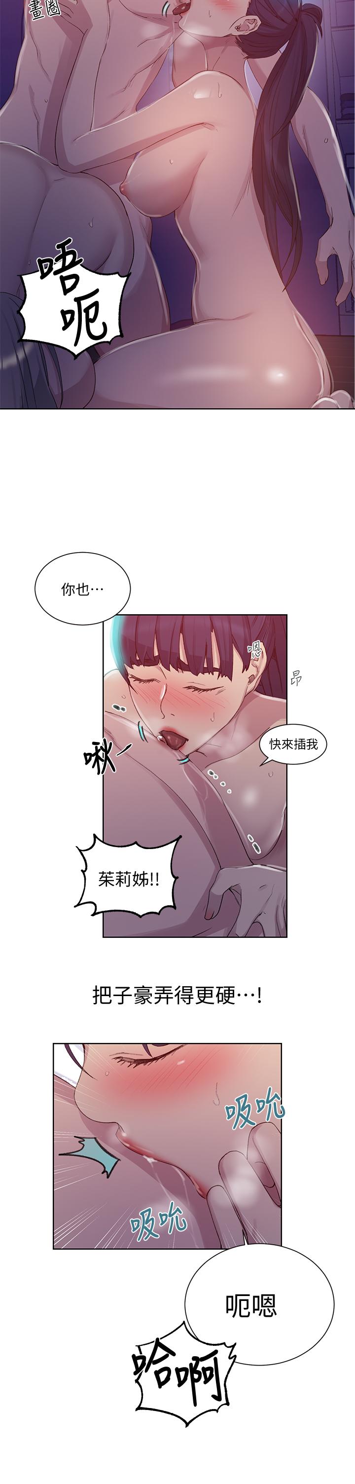 秘密教学 第100話-爭風吃醋的3P遊戲 第23页