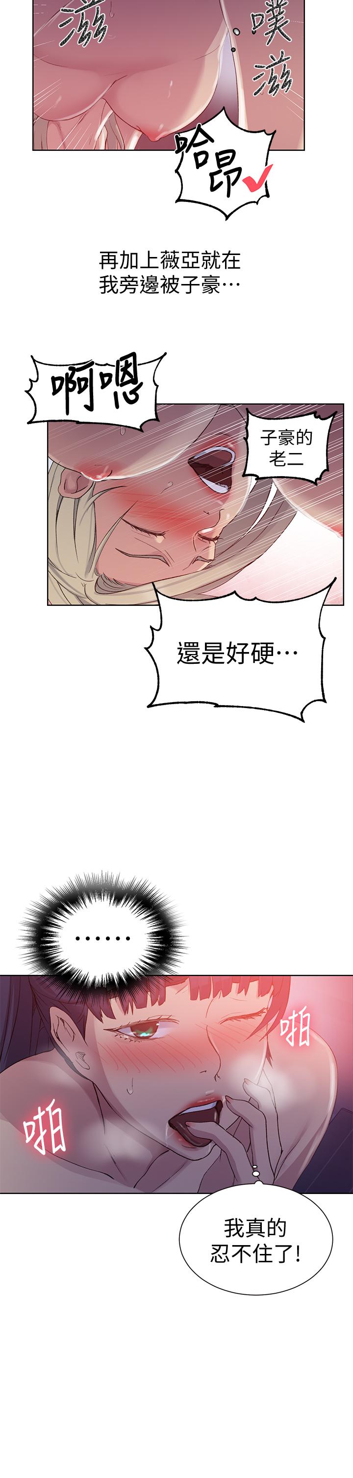 秘密教学 第100話-爭風吃醋的3P遊戲 第21页