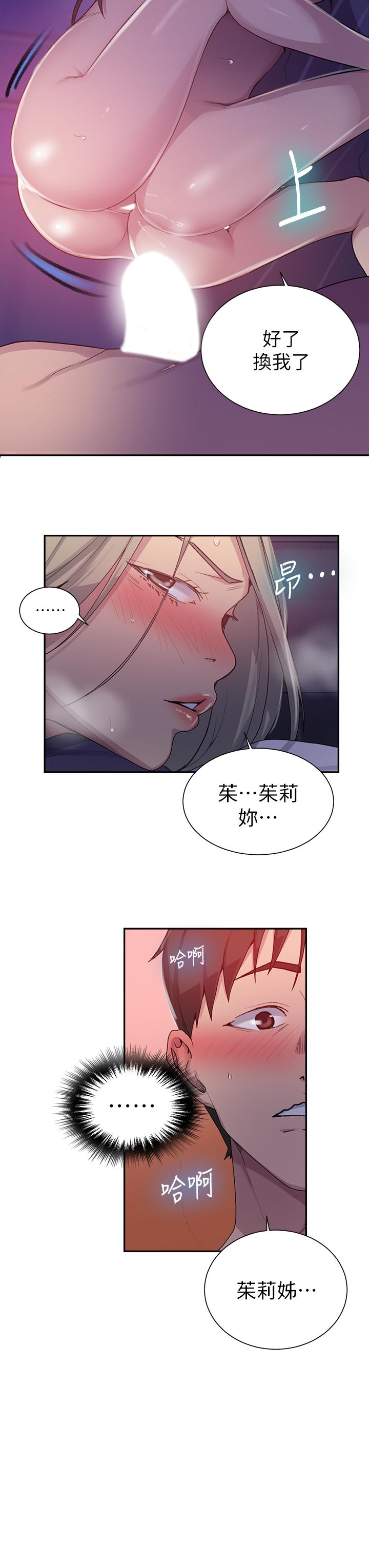 秘密教学 第100話-爭風吃醋的3P遊戲 第27页