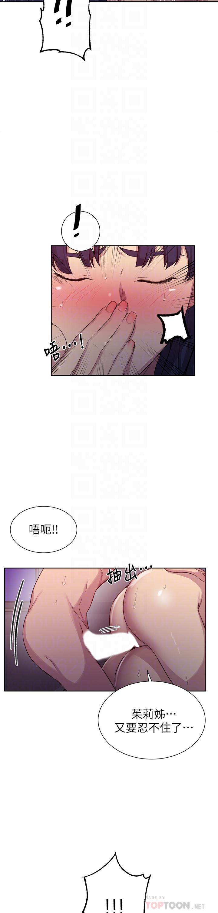 秘密教学 第101話-子豪，最後一次射給我 第12页