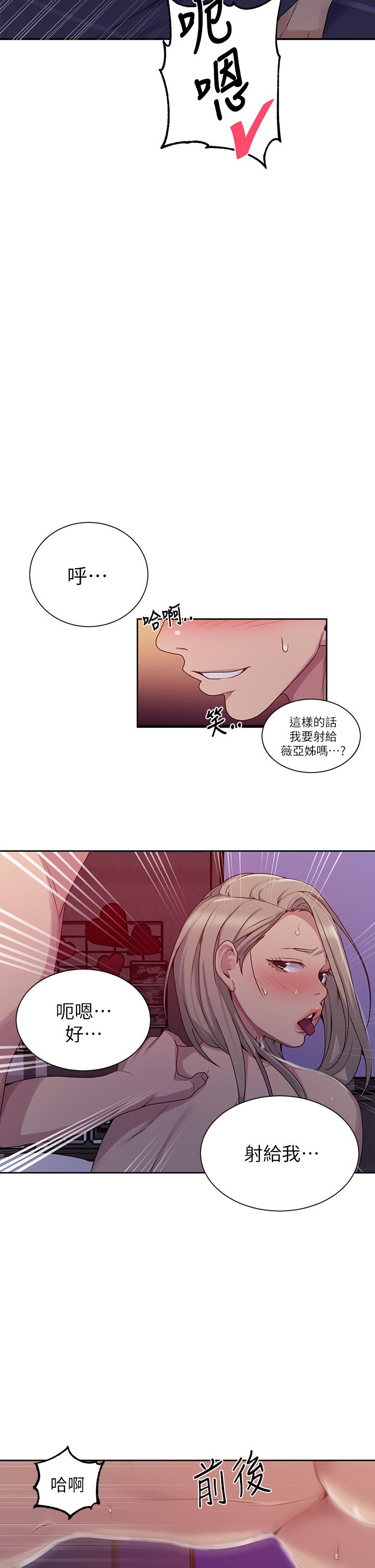 秘密教学 第101話-子豪，最後一次射給我 第21页