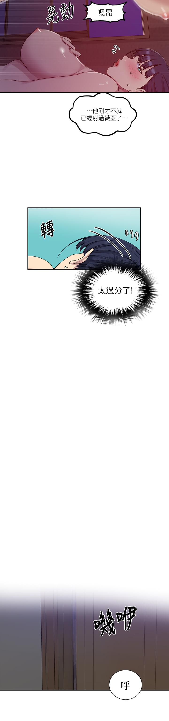秘密教学 第101話-子豪，最後一次射給我 第22页