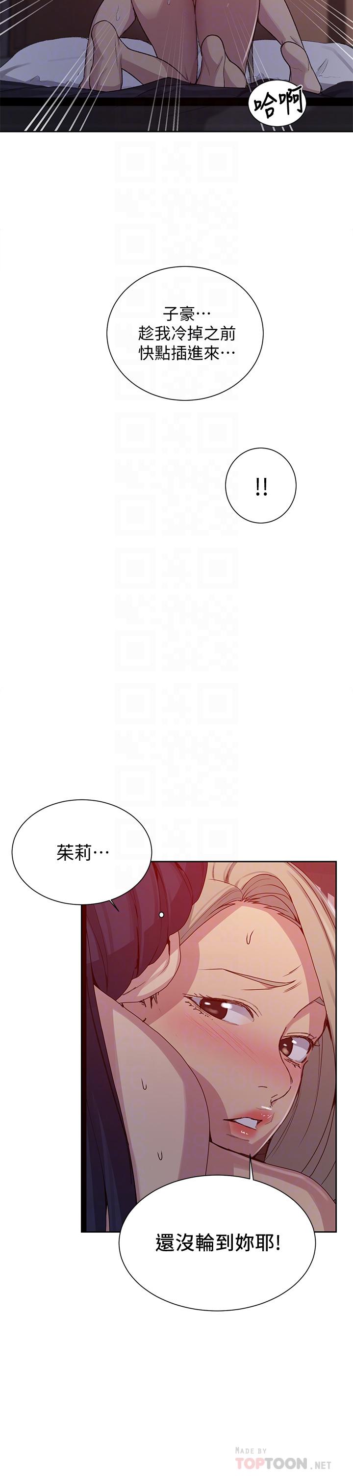 秘密教学 第101話-子豪，最後一次射給我 第6页