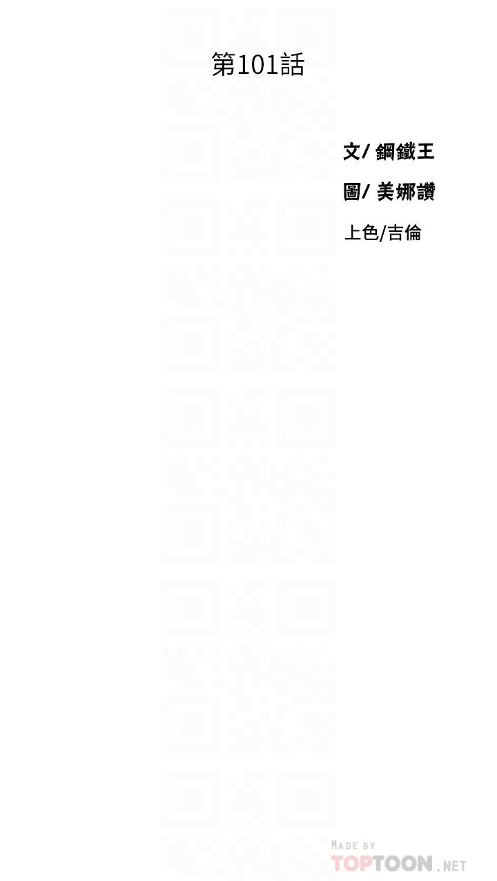 秘密教学 第101話-子豪，最後一次射給我 第4页