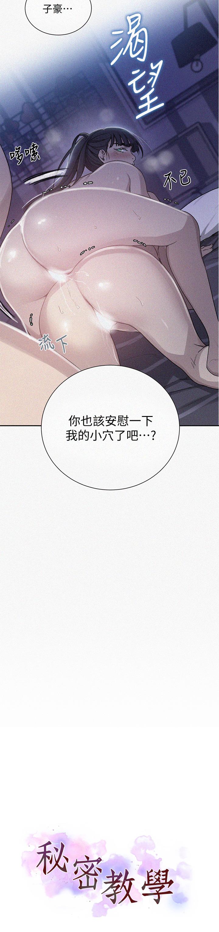 秘密教学 第101話-子豪，最後一次射給我 第3页