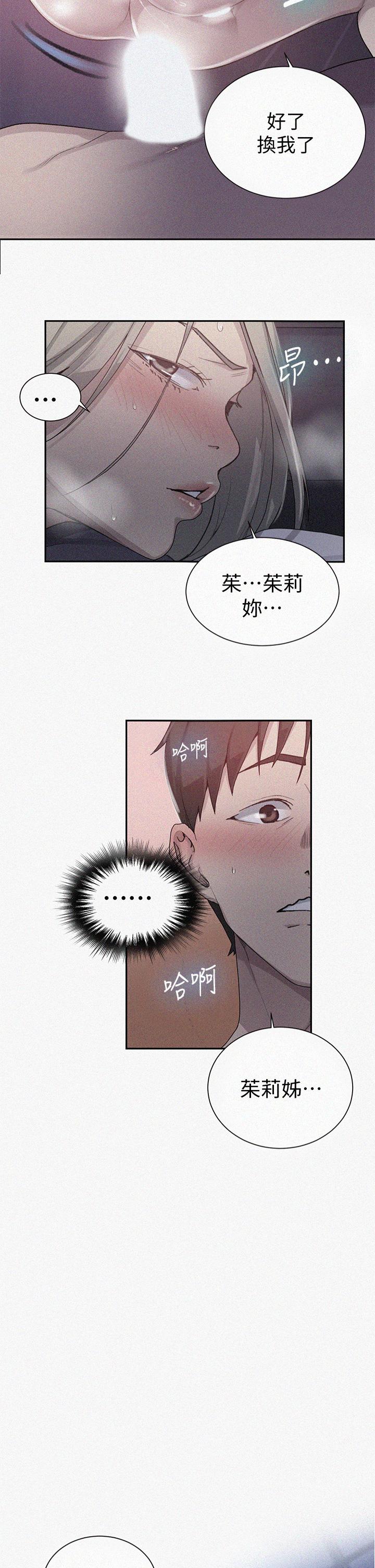 秘密教学 第101話-子豪，最後一次射給我 第2页