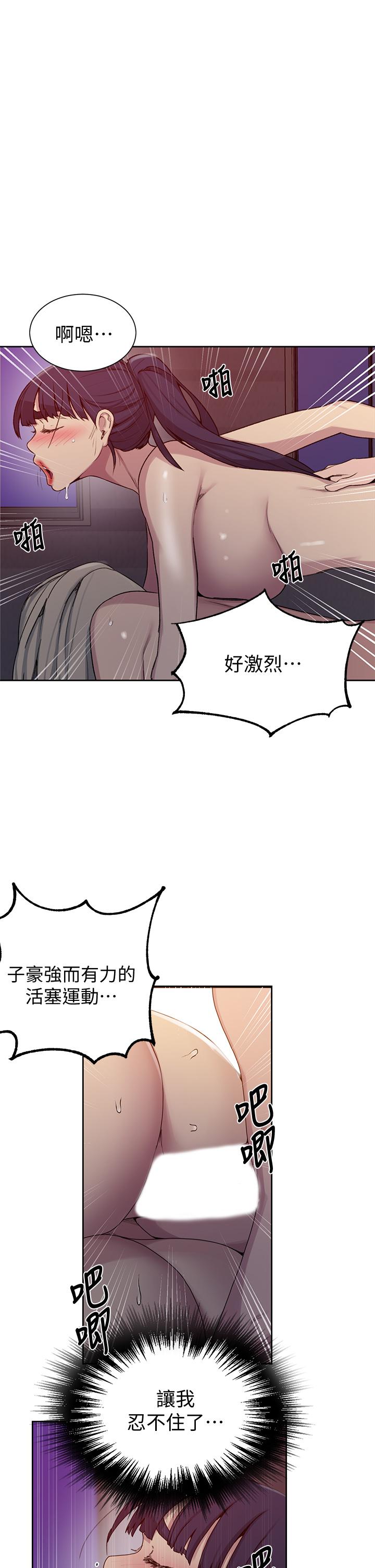 秘密教学 第101話-子豪，最後一次射給我 第11页