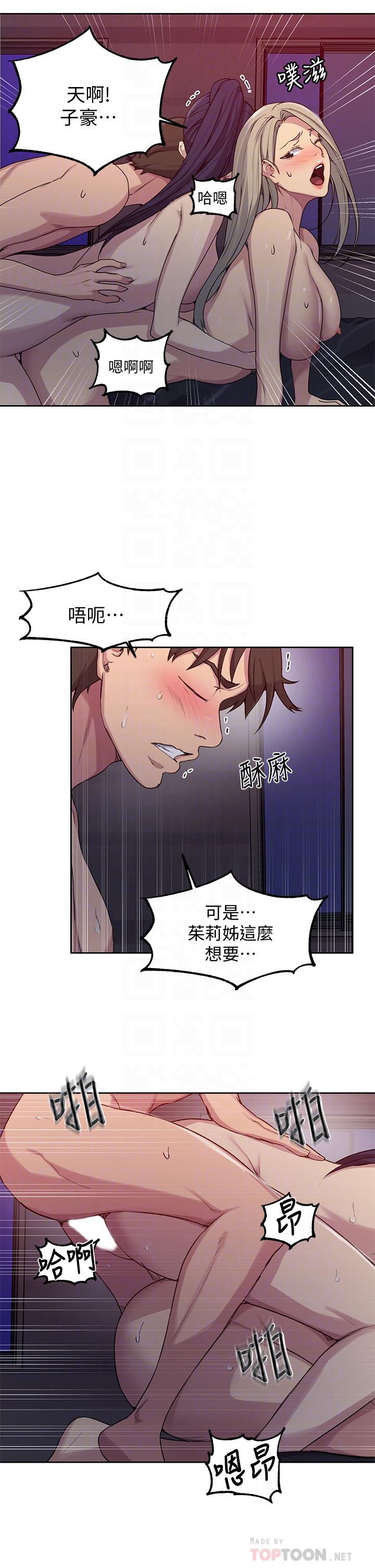 秘密教学 第101話-子豪，最後一次射給我 第8页