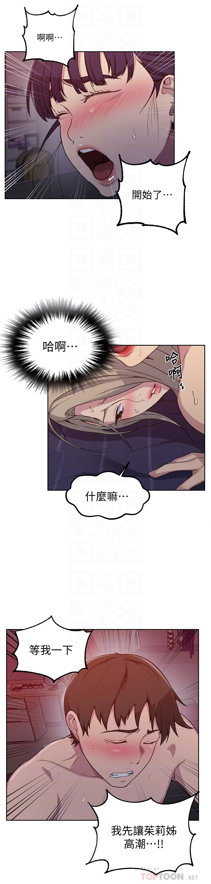 秘密教学 第101話-子豪，最後一次射給我 第10页