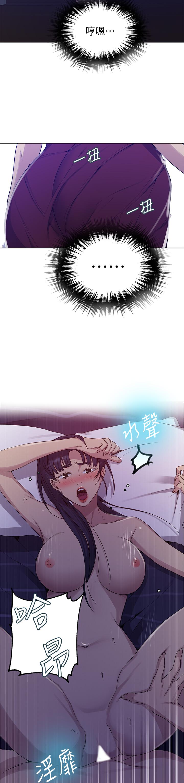秘密教学 第101話-子豪，最後一次射給我 第27页