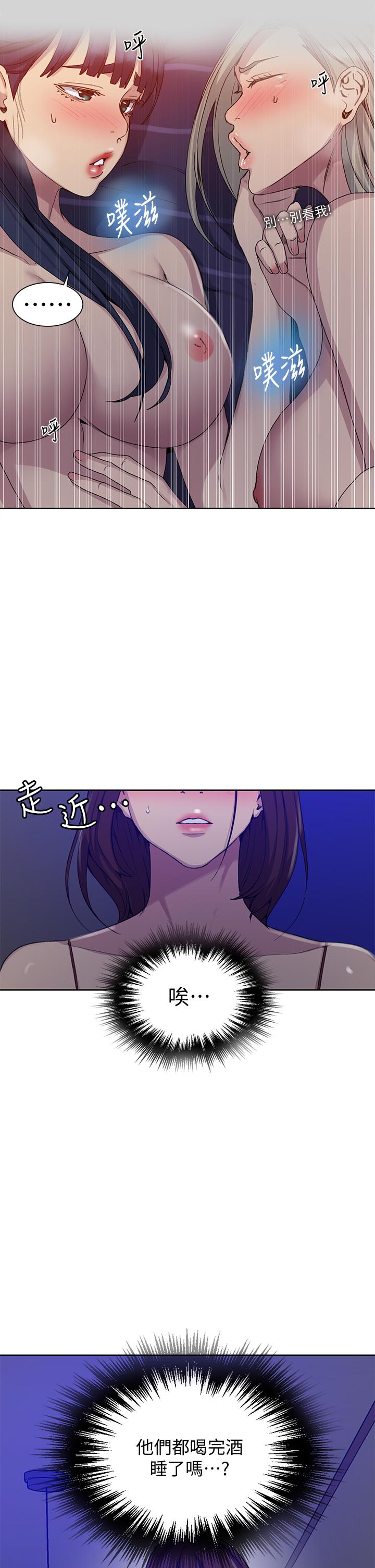 秘密教学 第101話-子豪，最後一次射給我 第30页