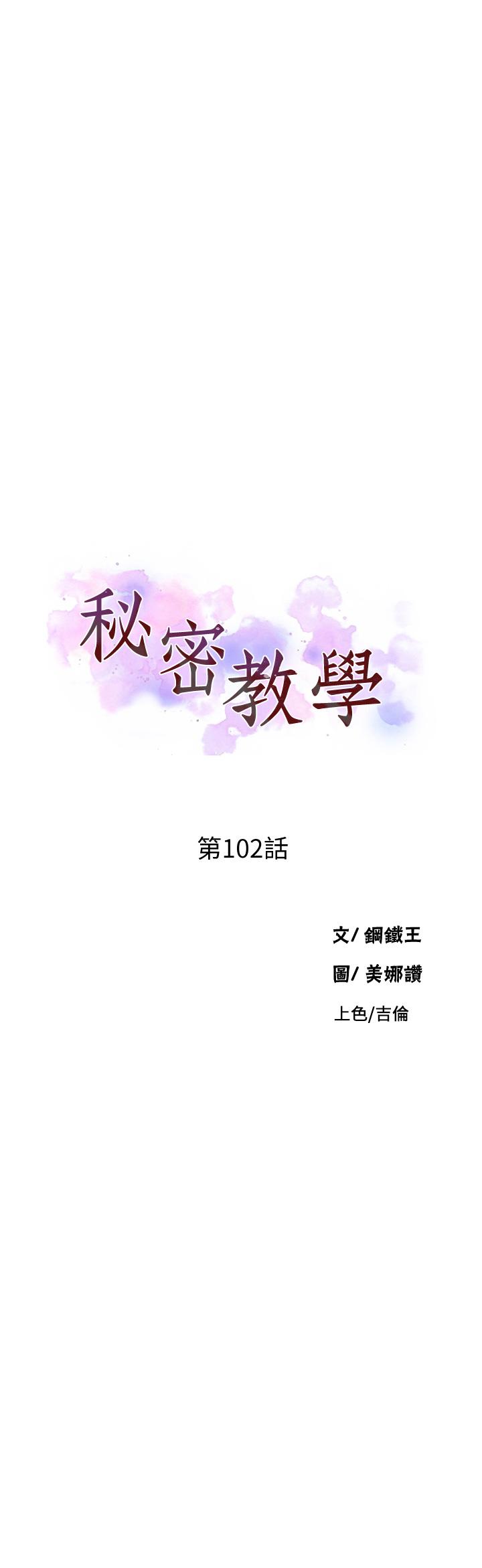 秘密教学 第102話-阿姨明天幫你排毒 第3页