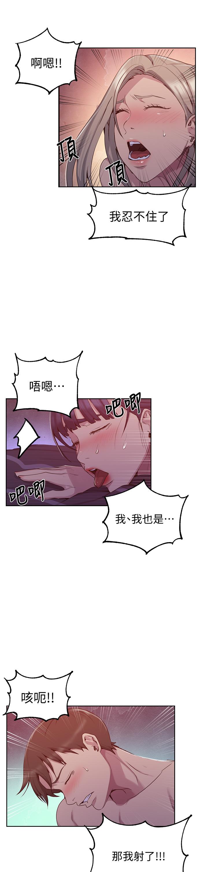秘密教学 第102話-阿姨明天幫你排毒 第5页