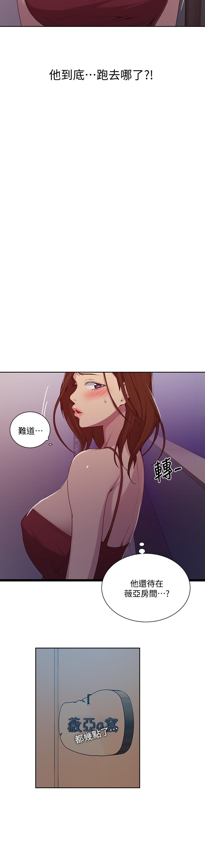 秘密教学 第102話-阿姨明天幫你排毒 第15页