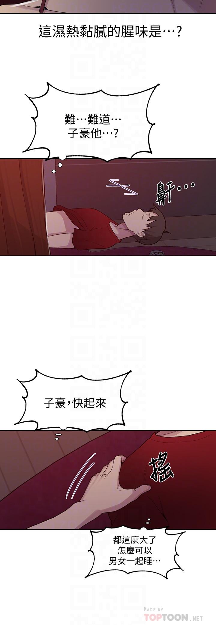秘密教学 第102話-阿姨明天幫你排毒 第18页