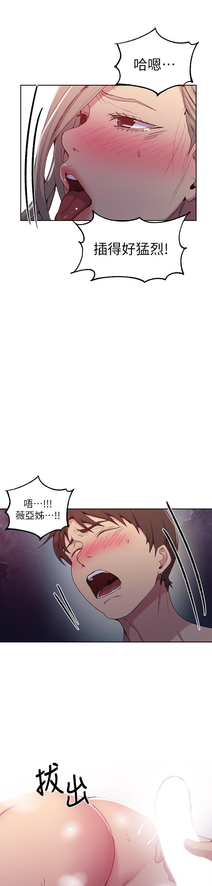 秘密教学 第102話-阿姨明天幫你排毒 第9页