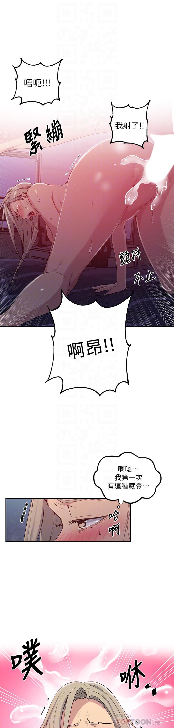 秘密教学 第102話-阿姨明天幫你排毒 第12页