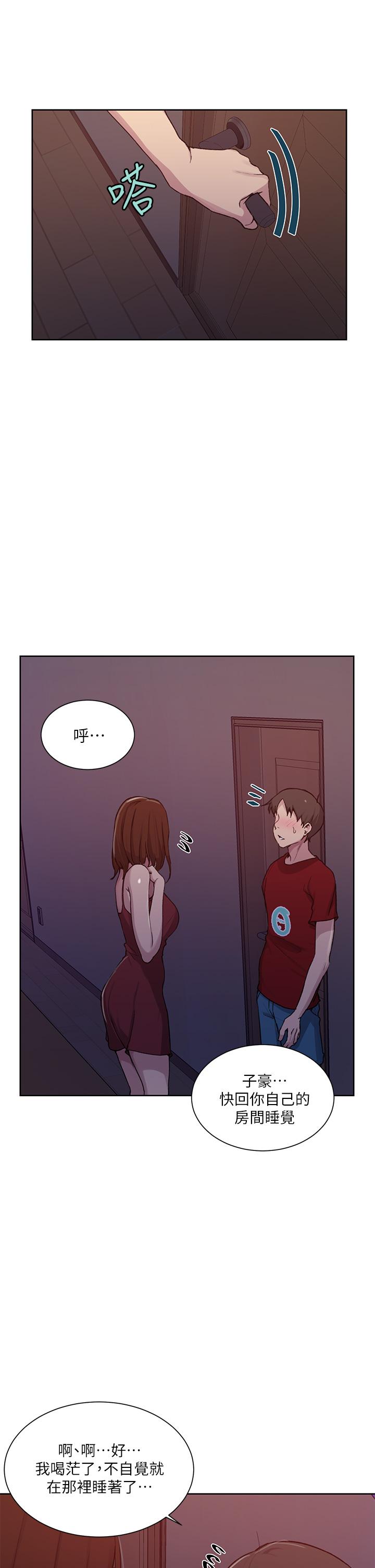 秘密教学 第102話-阿姨明天幫你排毒 第20页