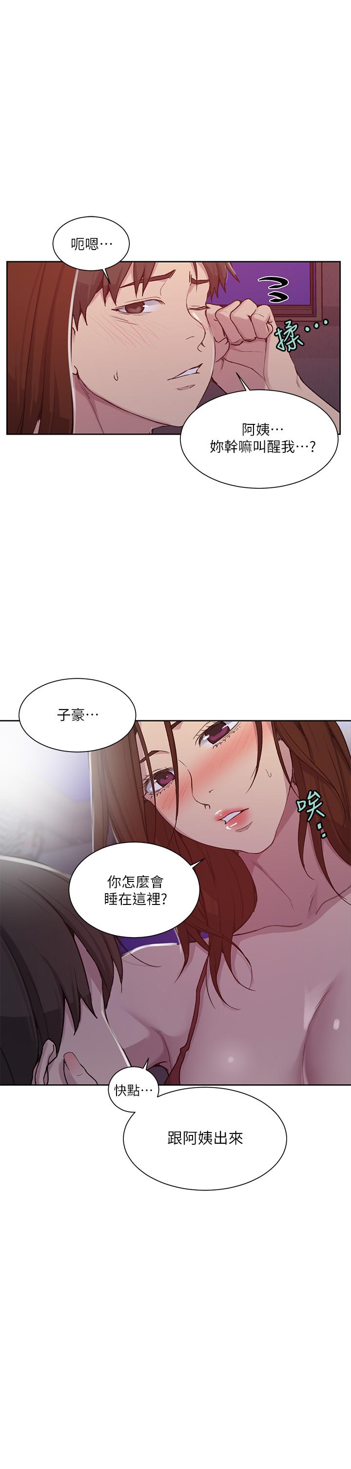 秘密教学 第102話-阿姨明天幫你排毒 第19页