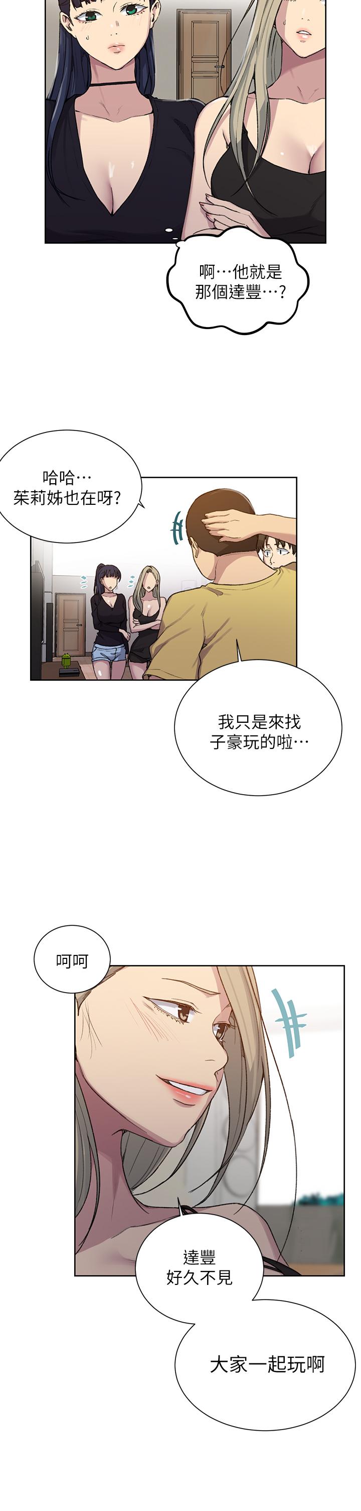 秘密教学 第102話-阿姨明天幫你排毒 第30页