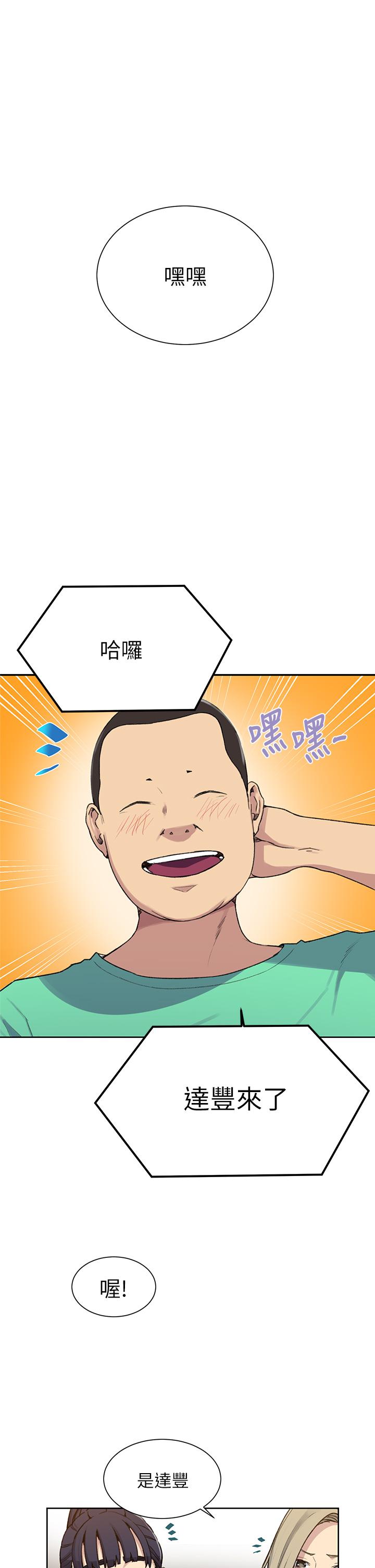 秘密教学 第102話-阿姨明天幫你排毒 第29页