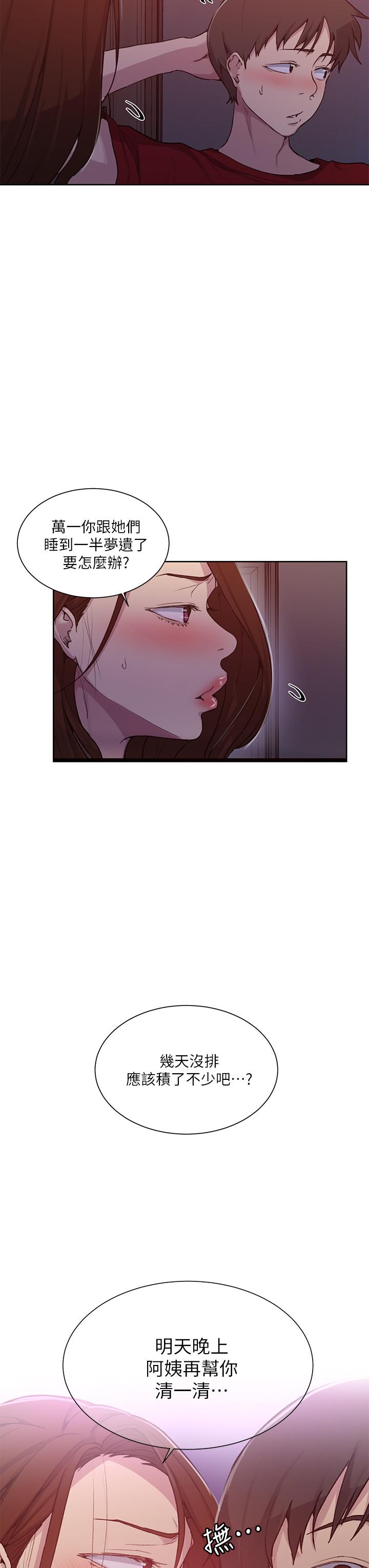 秘密教学 第102話-阿姨明天幫你排毒 第21页