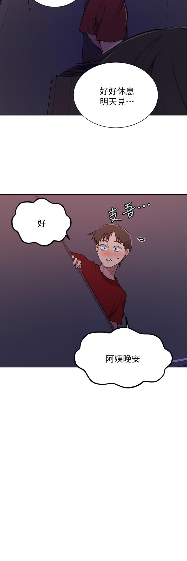 秘密教学 第102話-阿姨明天幫你排毒 第23页