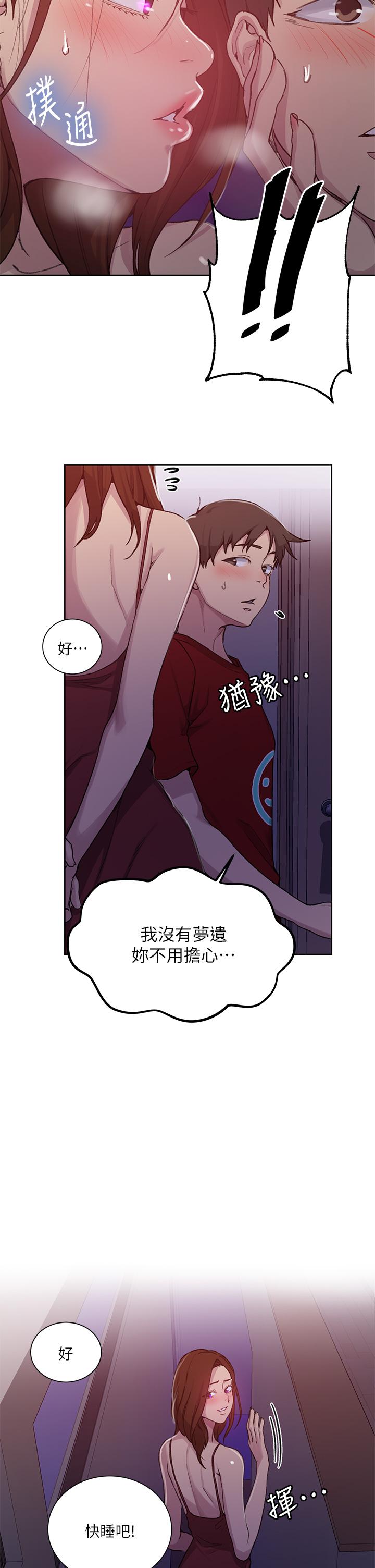 秘密教学 第102話-阿姨明天幫你排毒 第22页