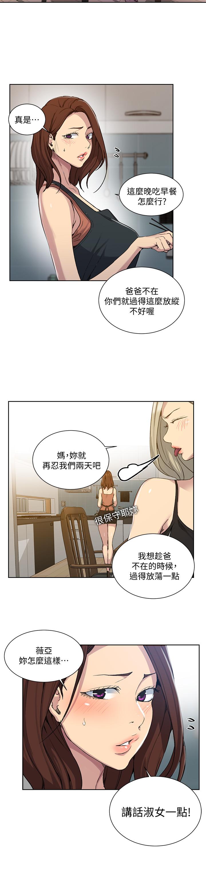 秘密教学 第102話-阿姨明天幫你排毒 第25页