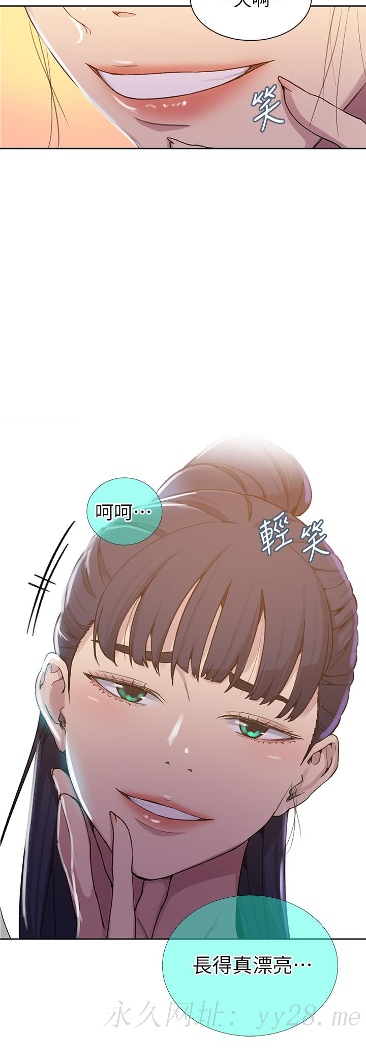 秘密教学 第102話-阿姨明天幫你排毒 第33页