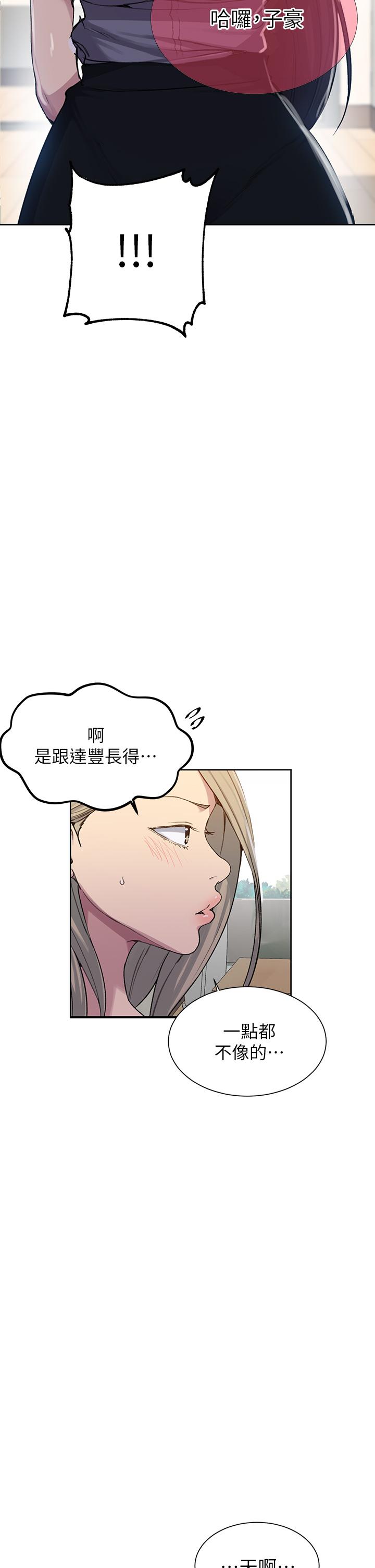 秘密教学 第102話-阿姨明天幫你排毒 第32页