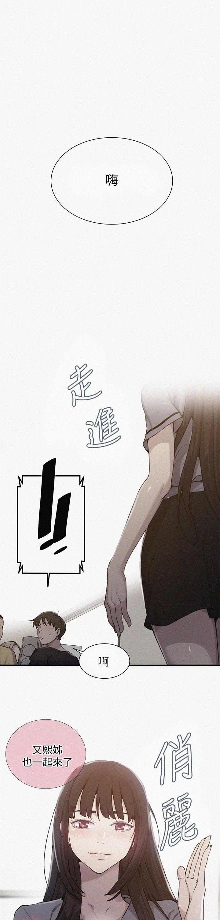 秘密教学 第103話-這次輪到你了 第1页