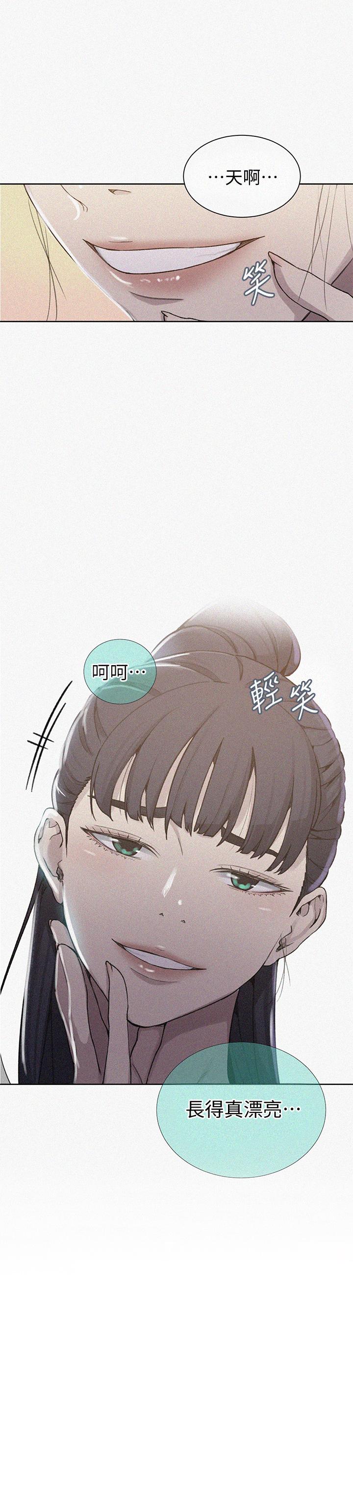 秘密教学 第103話-這次輪到你了 第3页