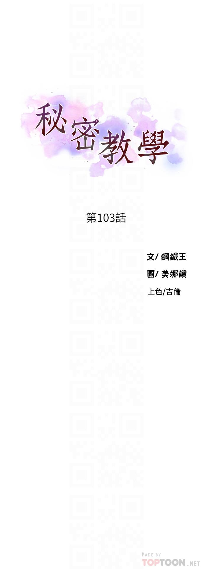 秘密教学 第103話-這次輪到你了 第4页
