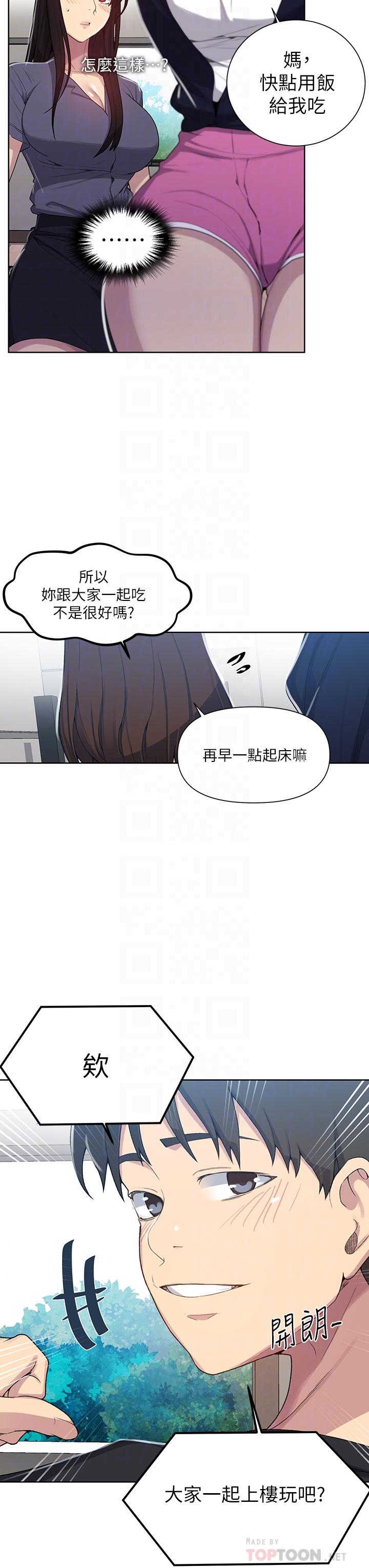 秘密教学 第103話-這次輪到你了 第12页
