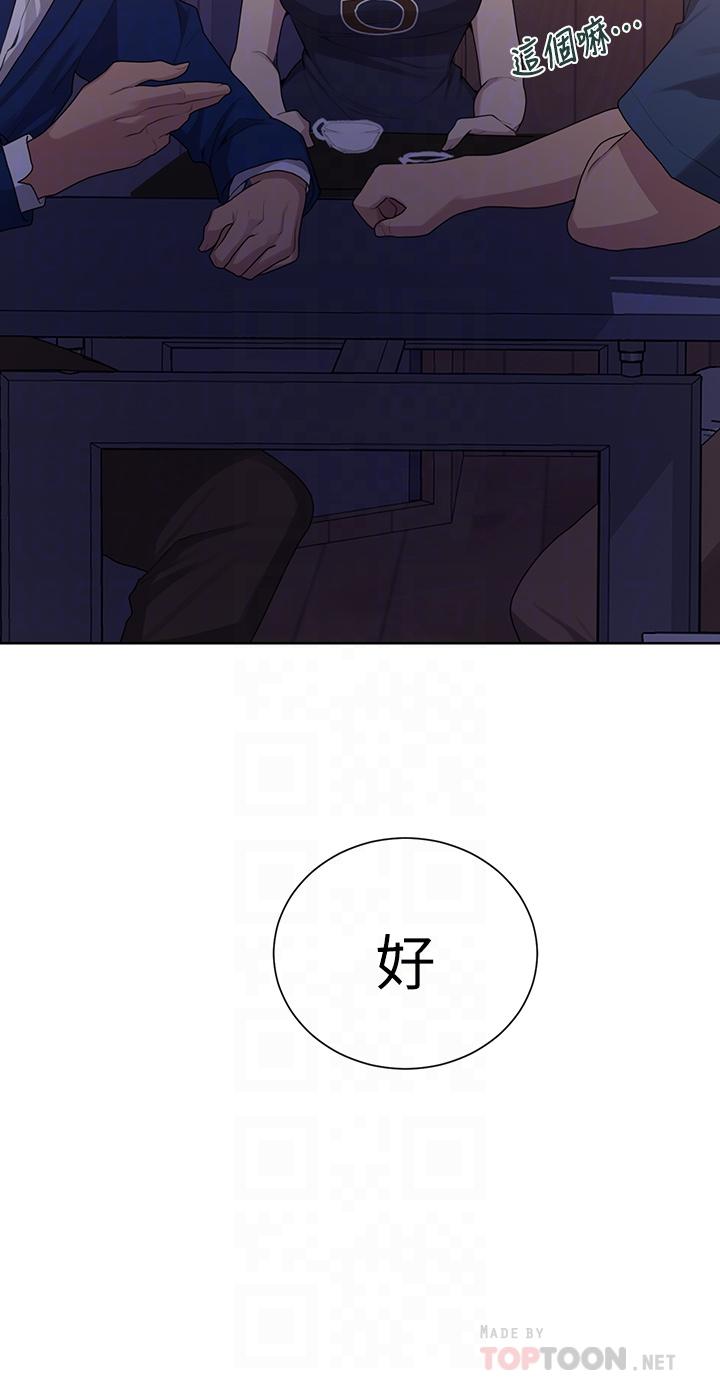 秘密教学 第103話-這次輪到你了 第14页