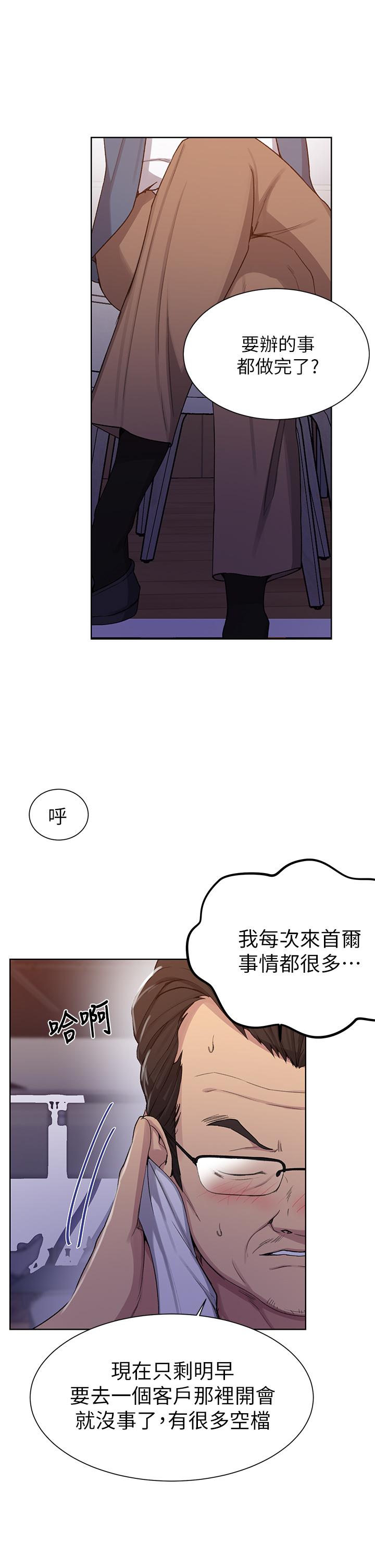 秘密教学 第103話-這次輪到你了 第15页