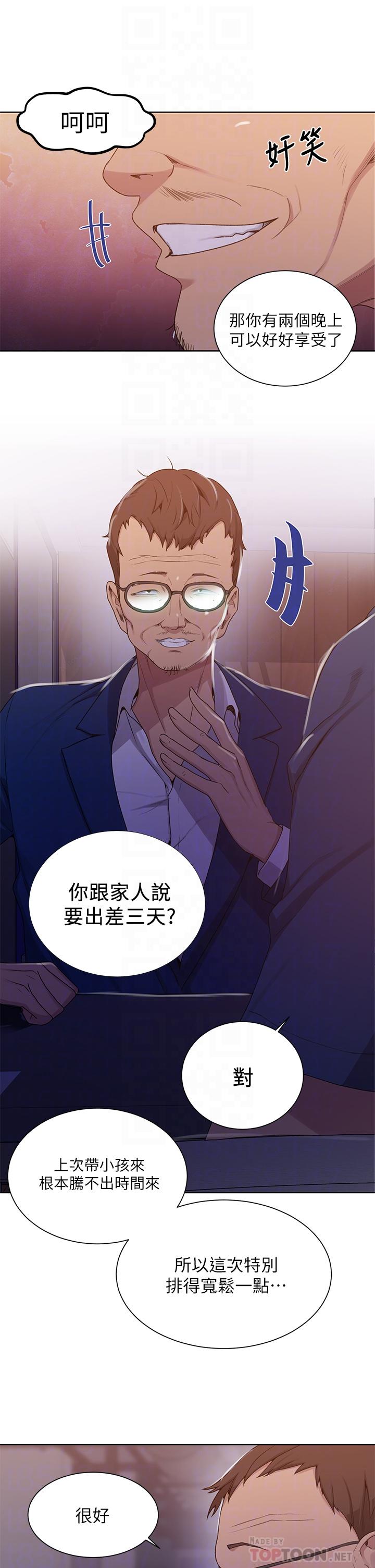 秘密教学 第103話-這次輪到你了 第16页