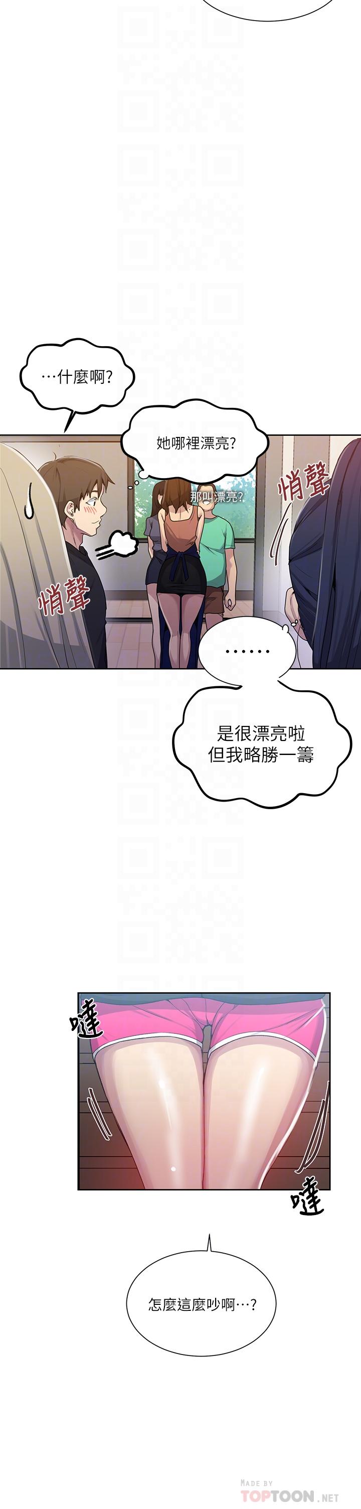 秘密教学 第103話-這次輪到你了 第8页