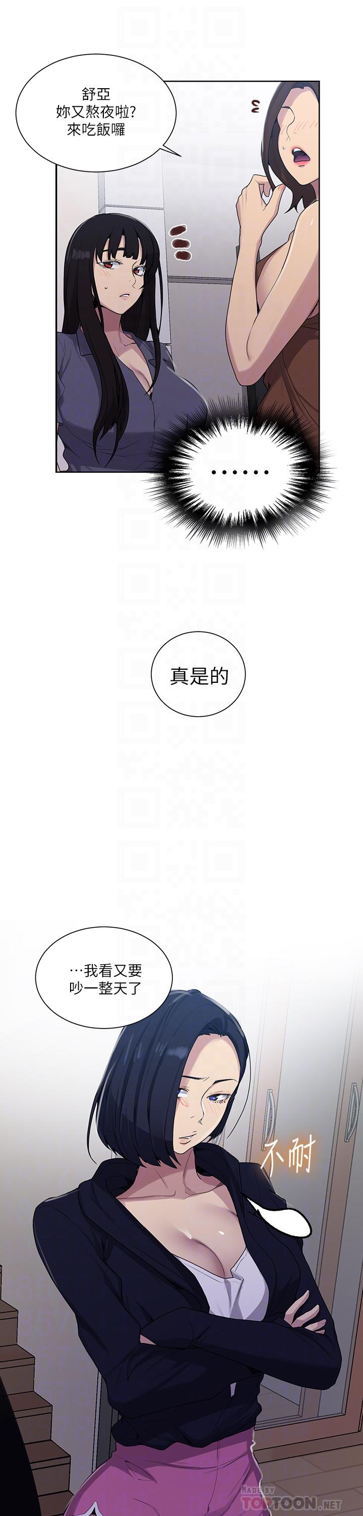 秘密教学 第103話-這次輪到你了 第10页