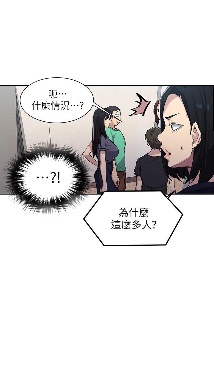 秘密教学 第103話-這次輪到你了 第9页
