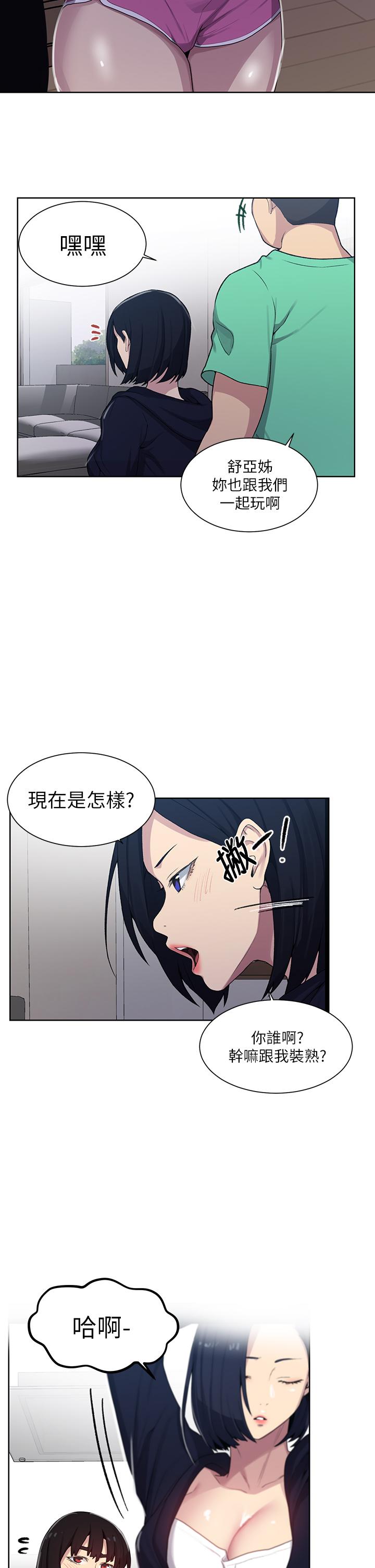 秘密教学 第103話-這次輪到你了 第11页
