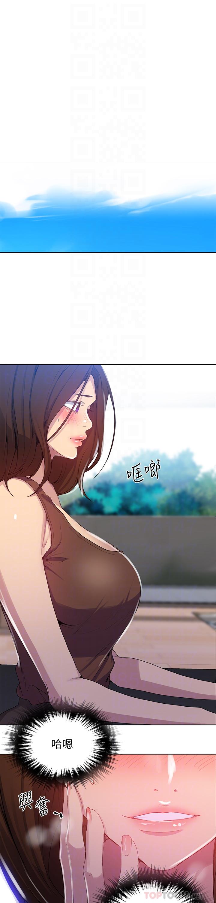 秘密教学 第103話-這次輪到你了 第18页