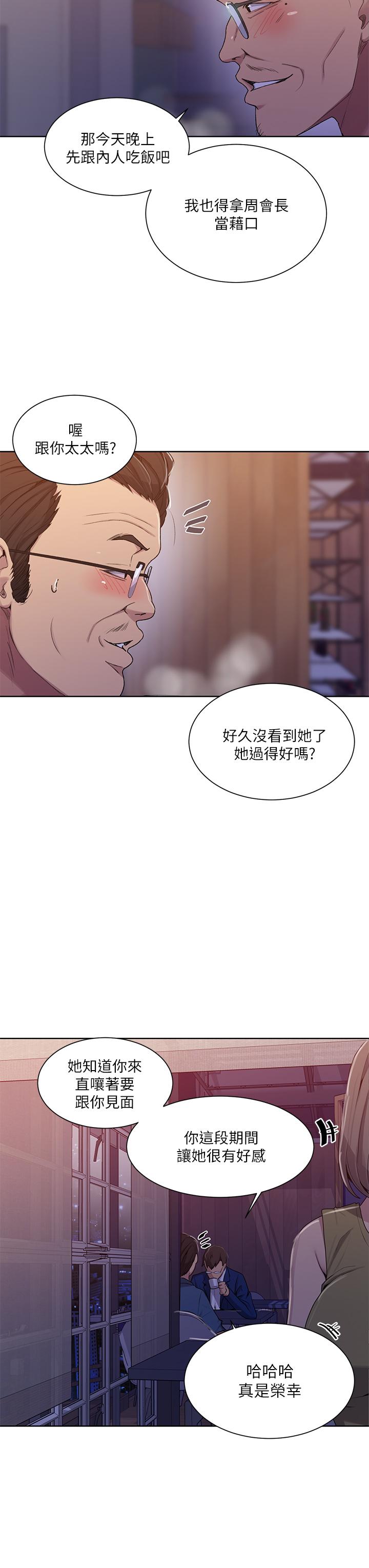 秘密教学 第103話-這次輪到你了 第17页